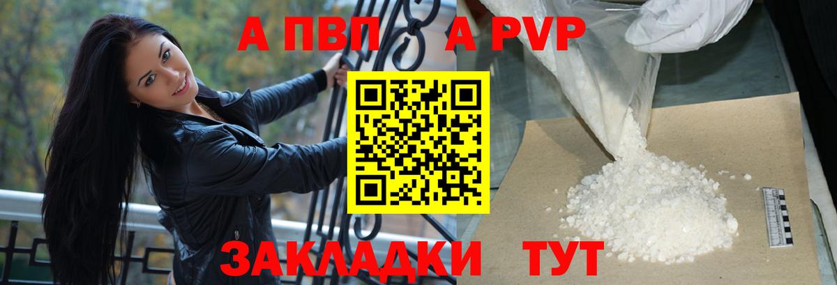 A-PVP крисы CK Коломна