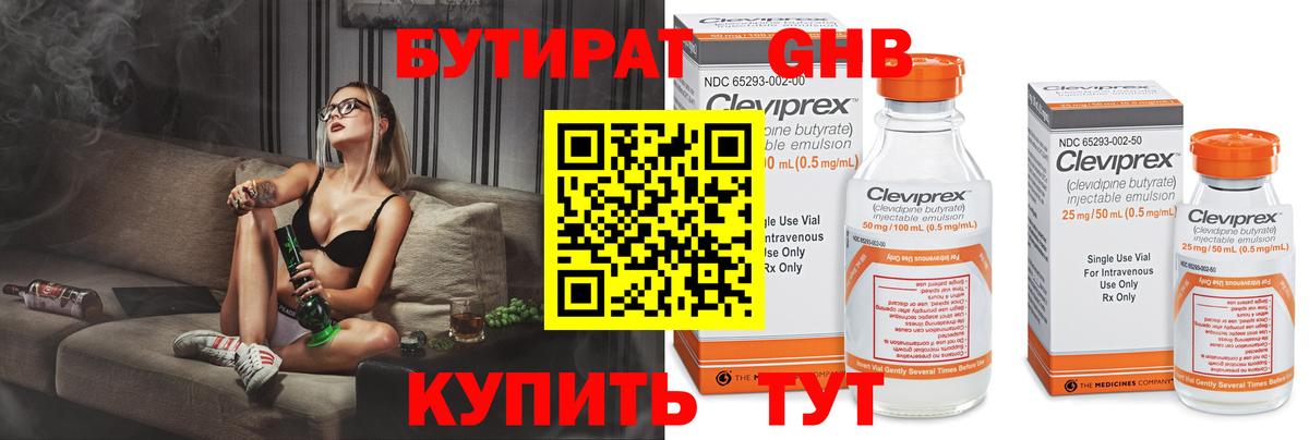 Коломна  БУТИРАТ 99%  Бутират  Вход с VPN 