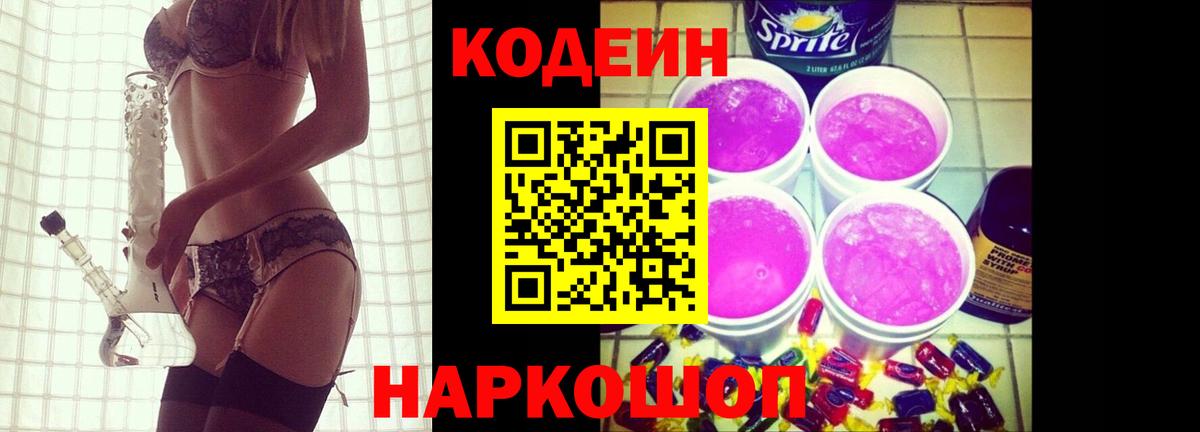 Кодеиновый сироп Lean напиток Lean (лин)  Кодеин напиток Lean (лин)  Коломна  Вход с VPN 