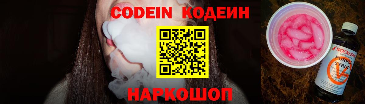 Кодеин напиток Lean (лин) Коломна