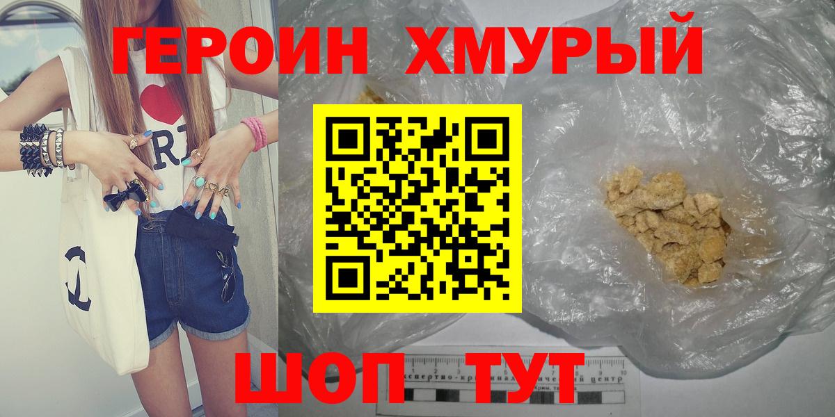 Коломна  ГЕРОИН герыч  ГЕРОИН  Вход с VPN 