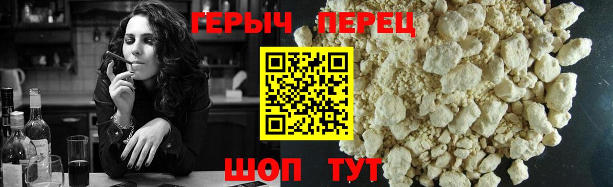 Героин Heroin Коломна