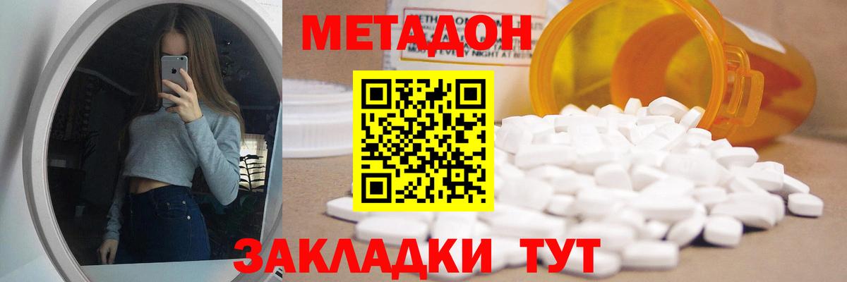 Метадон methadone Коломна